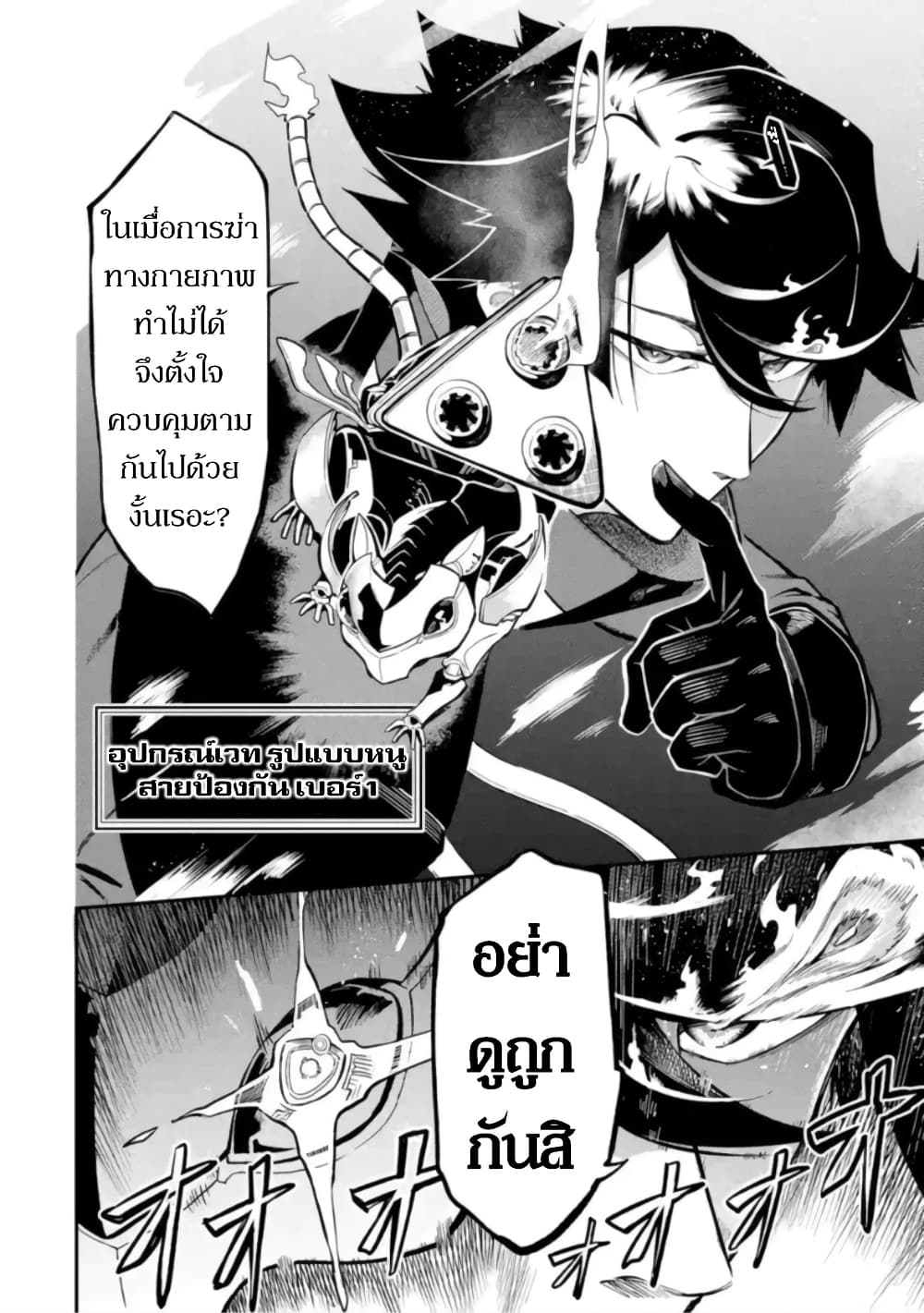 Ansatsu SKILL de Isekai Saikyou Renkinjutsu to Ansatsujutsu wo Kiwameta Ore ha, Sekai o Kage kara Shihai suru page 6