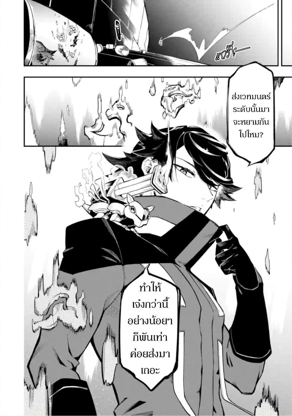 Ansatsu SKILL de Isekai Saikyou Renkinjutsu to Ansatsujutsu wo Kiwameta Ore ha, Sekai o Kage kara Shihai suru page 8