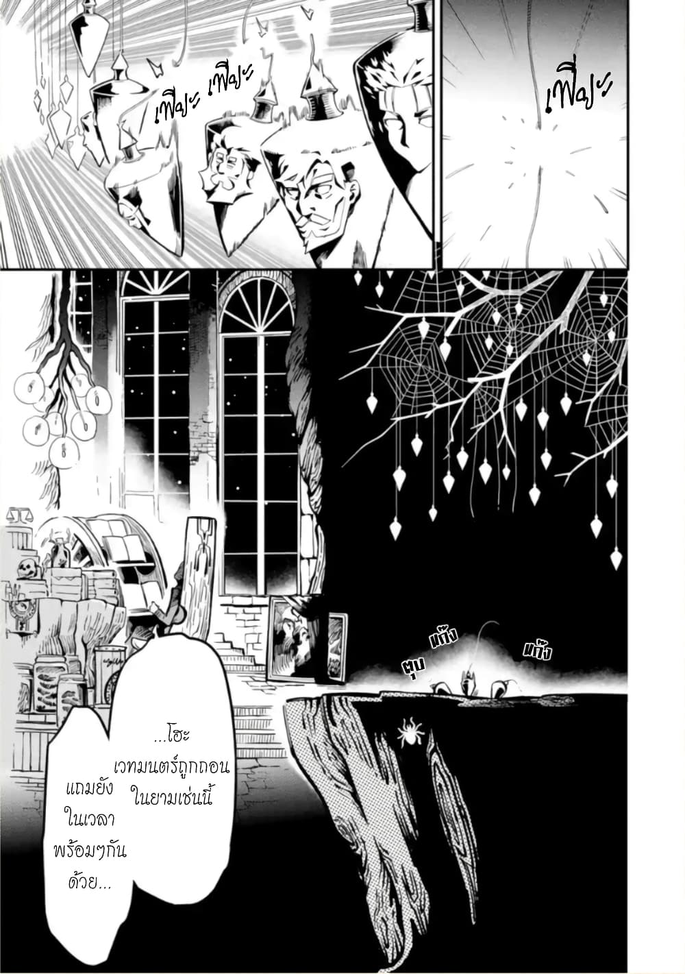 Ansatsu SKILL de Isekai Saikyou Renkinjutsu to Ansatsujutsu wo Kiwameta Ore ha, Sekai o Kage kara Shihai suru page 9