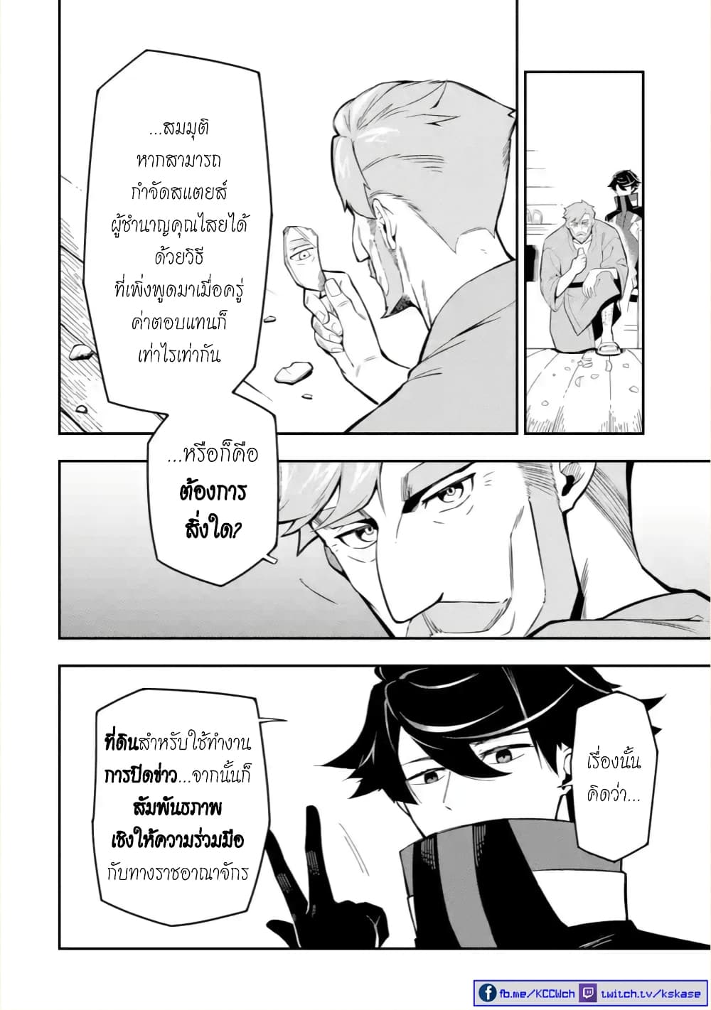Ansatsu SKILL de Isekai Saikyou Renkinjutsu to Ansatsujutsu wo Kiwameta Ore ha, Sekai o Kage kara Shihai suru page 5
