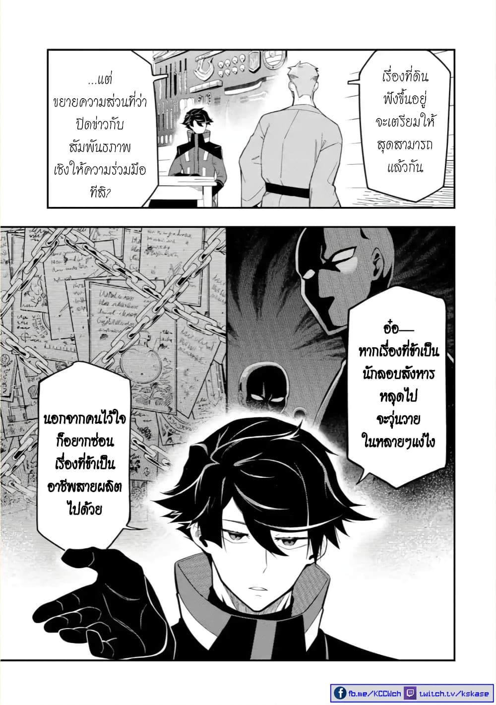 Ansatsu SKILL de Isekai Saikyou Renkinjutsu to Ansatsujutsu wo Kiwameta Ore ha, Sekai o Kage kara Shihai suru page 6