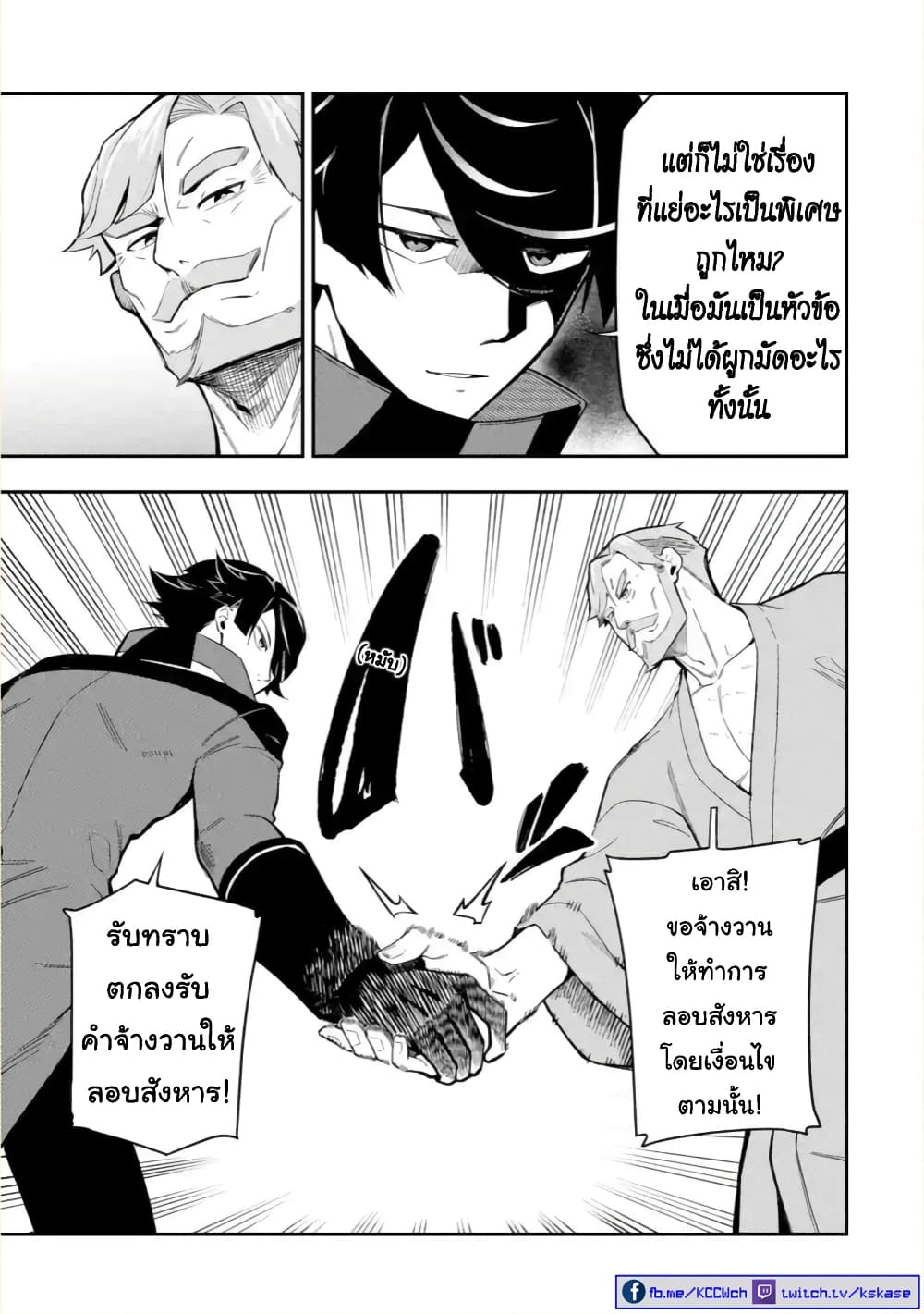Ansatsu SKILL de Isekai Saikyou Renkinjutsu to Ansatsujutsu wo Kiwameta Ore ha, Sekai o Kage kara Shihai suru page 8