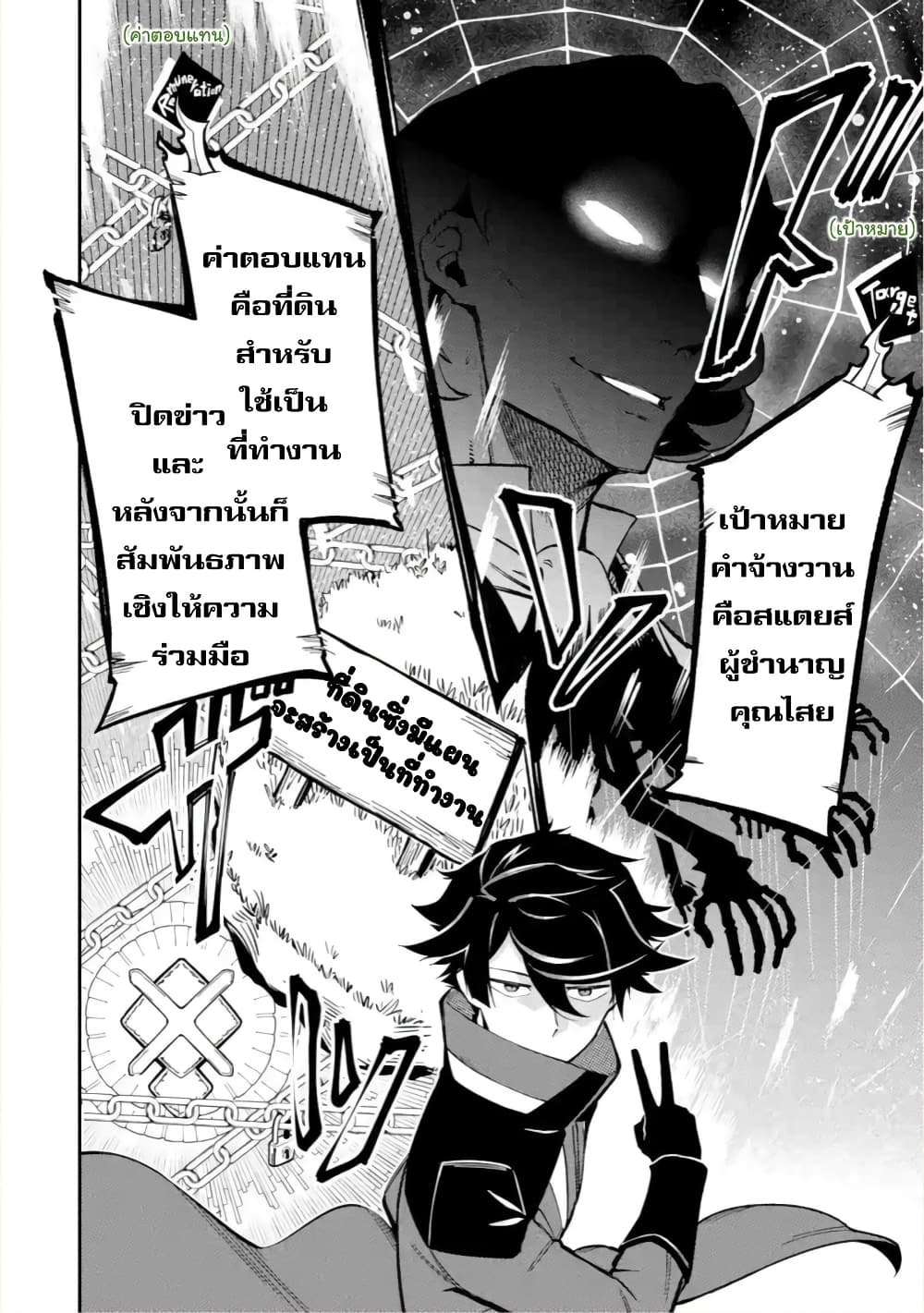 Ansatsu SKILL de Isekai Saikyou Renkinjutsu to Ansatsujutsu wo Kiwameta Ore ha, Sekai o Kage kara Shihai suru page 9