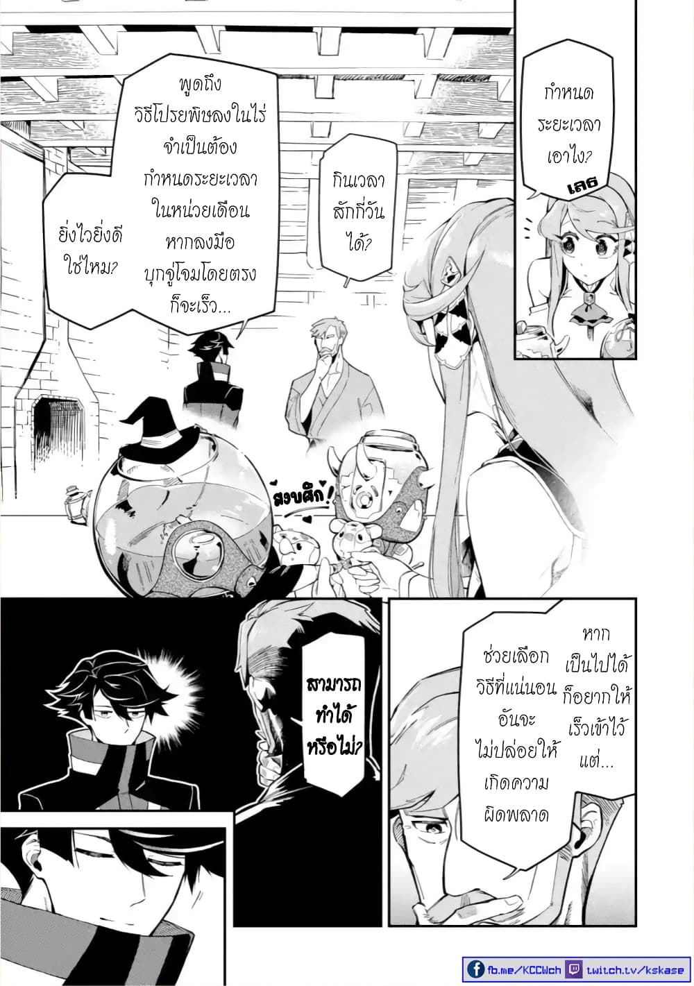 Ansatsu SKILL de Isekai Saikyou Renkinjutsu to Ansatsujutsu wo Kiwameta Ore ha, Sekai o Kage kara Shihai suru page 10