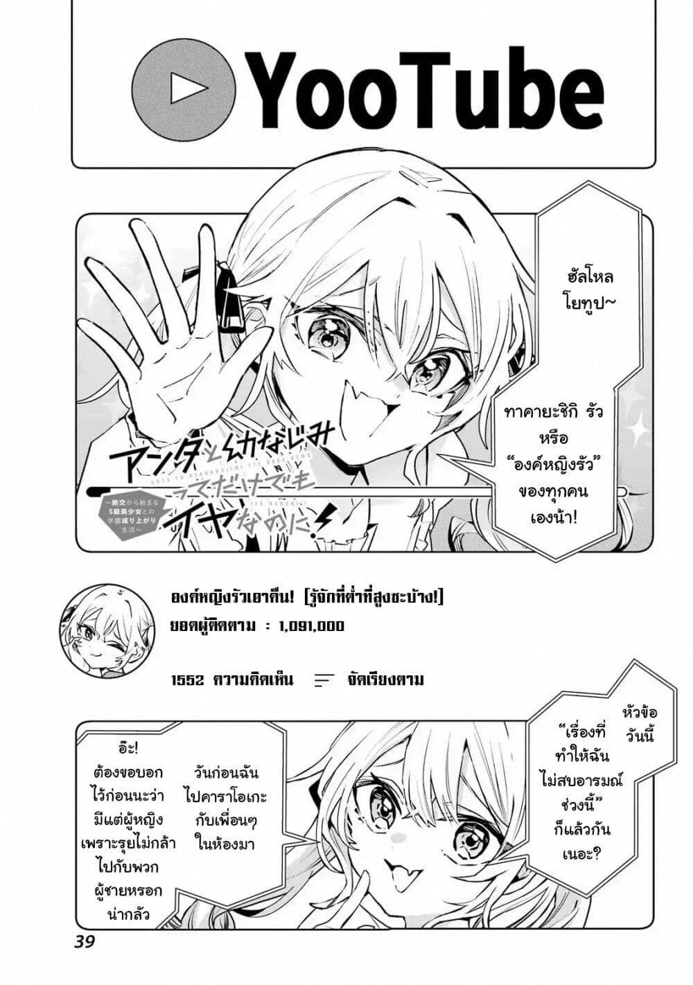 Anta to Osananajimitte dake demo Iyananoni! ~Zekkou kara Hajimaru S-kyuu Bishoujo to no Gakuen Nariagari Seikatsu~ page 2