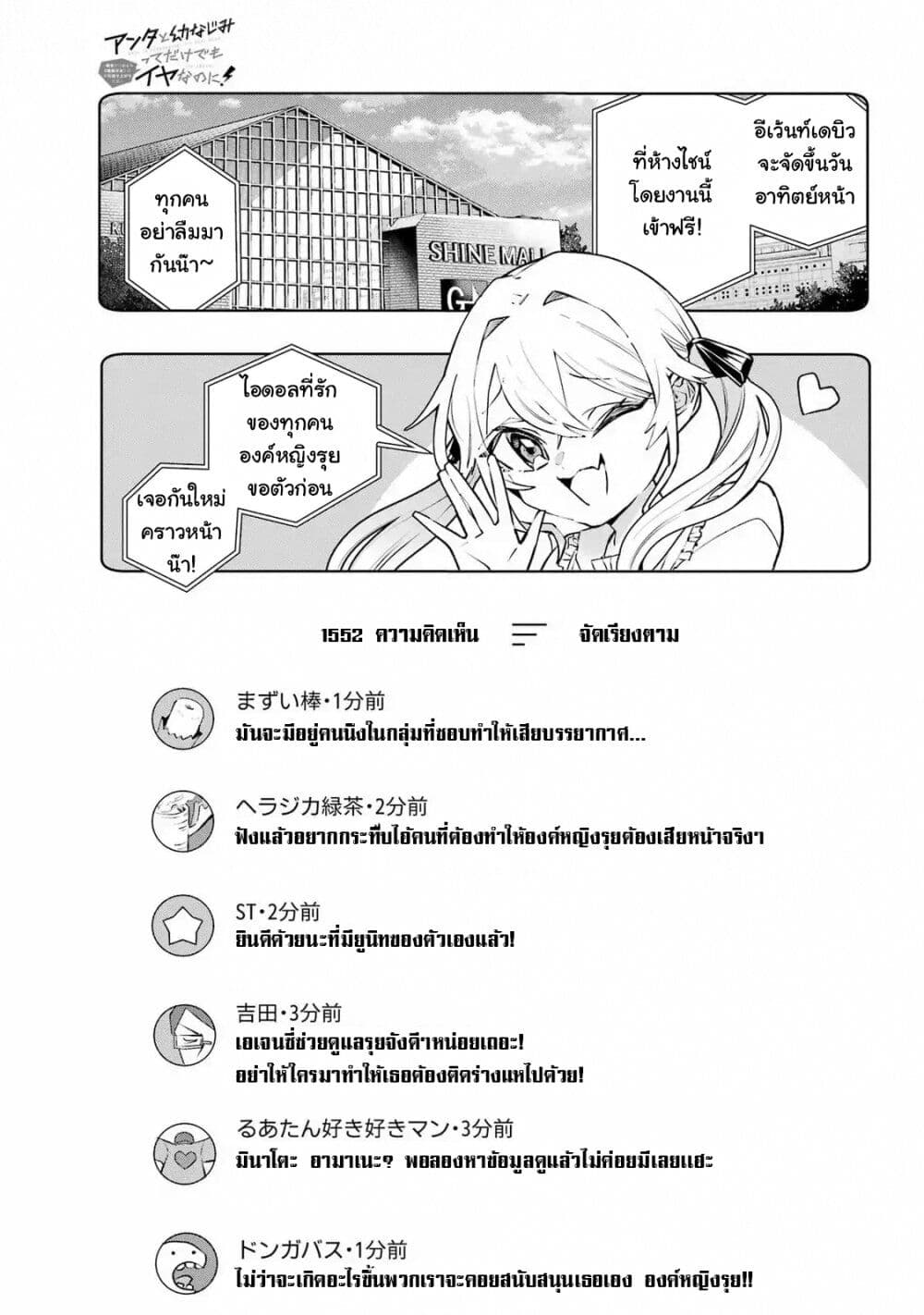 Anta to Osananajimitte dake demo Iyananoni! ~Zekkou kara Hajimaru S-kyuu Bishoujo to no Gakuen Nariagari Seikatsu~ page 4