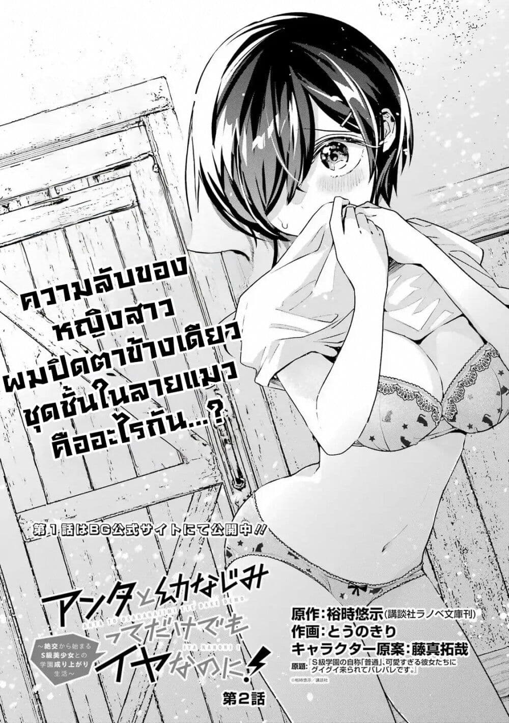 Anta to Osananajimitte dake demo Iyananoni! ~Zekkou kara Hajimaru S-kyuu Bishoujo to no Gakuen Nariagari Seikatsu~ page 5