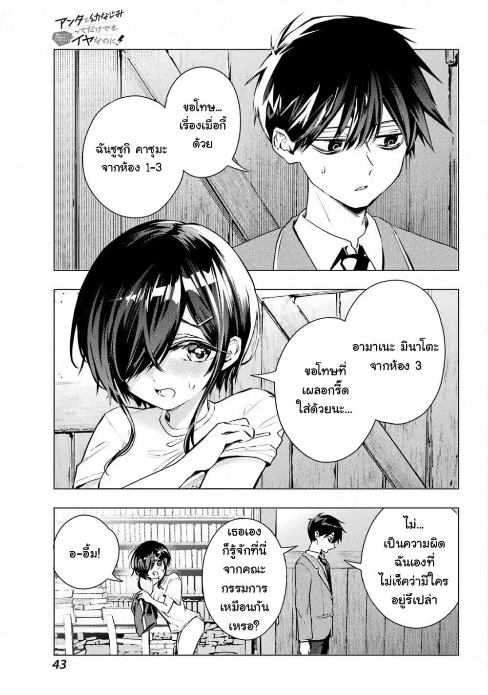 Anta to Osananajimitte dake demo Iyananoni! ~Zekkou kara Hajimaru S-kyuu Bishoujo to no Gakuen Nariagari Seikatsu~ page 6