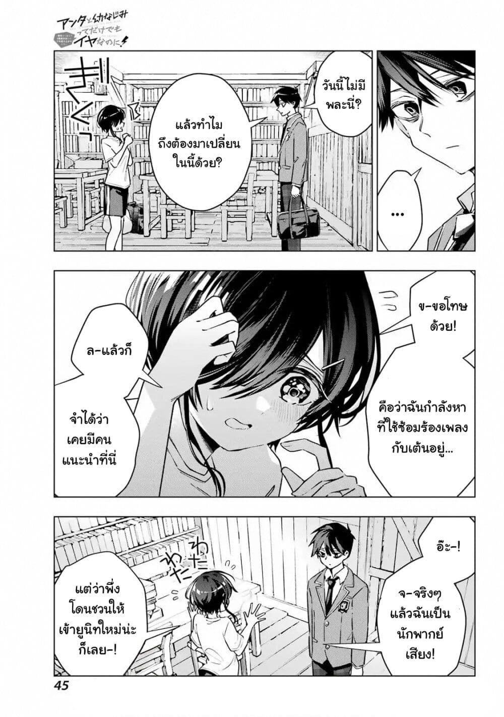 Anta to Osananajimitte dake demo Iyananoni! ~Zekkou kara Hajimaru S-kyuu Bishoujo to no Gakuen Nariagari Seikatsu~ page 8