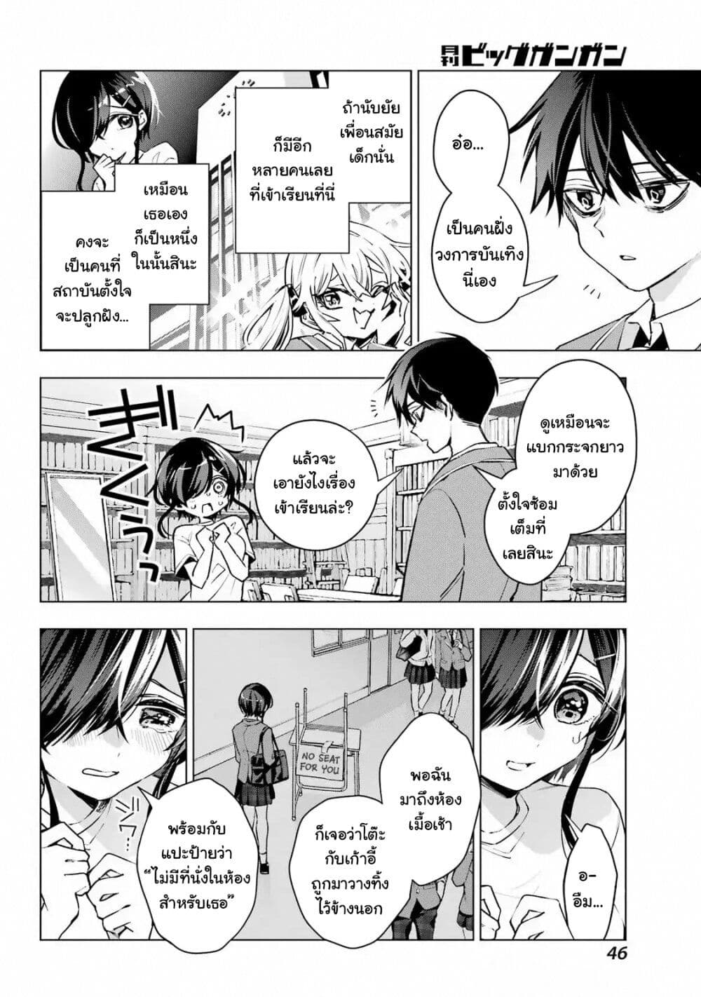 Anta to Osananajimitte dake demo Iyananoni! ~Zekkou kara Hajimaru S-kyuu Bishoujo to no Gakuen Nariagari Seikatsu~ page 9