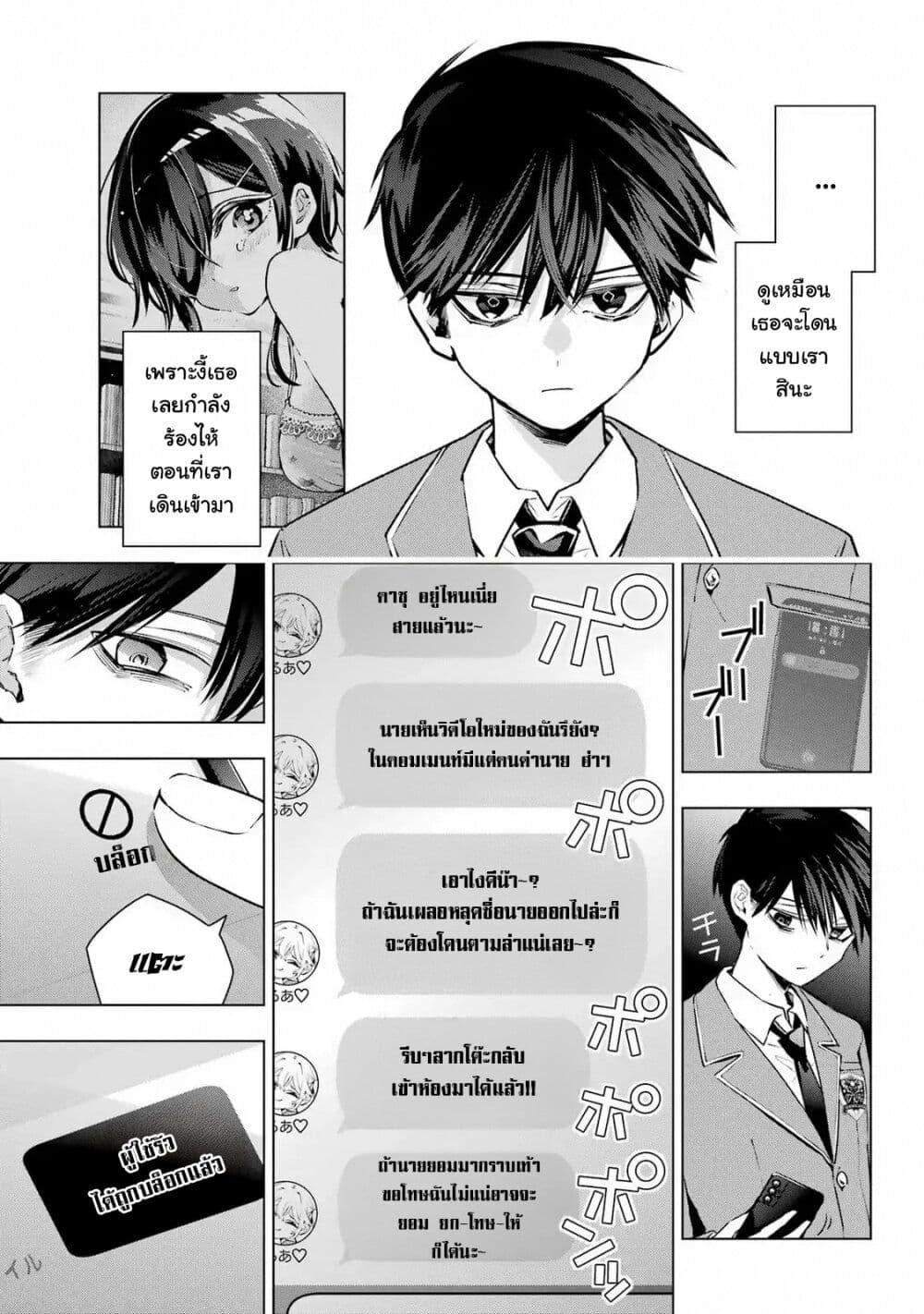 Anta to Osananajimitte dake demo Iyananoni! ~Zekkou kara Hajimaru S-kyuu Bishoujo to no Gakuen Nariagari Seikatsu~ page 10