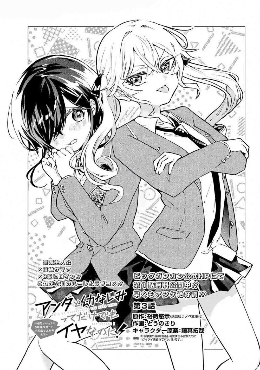 Anta to Osananajimitte dake demo Iyananoni! ~Zekkou kara Hajimaru S-kyuu Bishoujo to no Gakuen Nariagari Seikatsu~ page 2