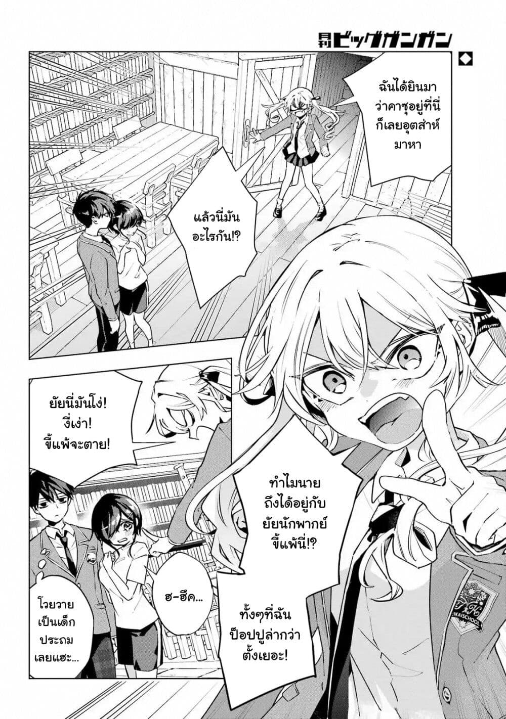 Anta to Osananajimitte dake demo Iyananoni! ~Zekkou kara Hajimaru S-kyuu Bishoujo to no Gakuen Nariagari Seikatsu~ page 3