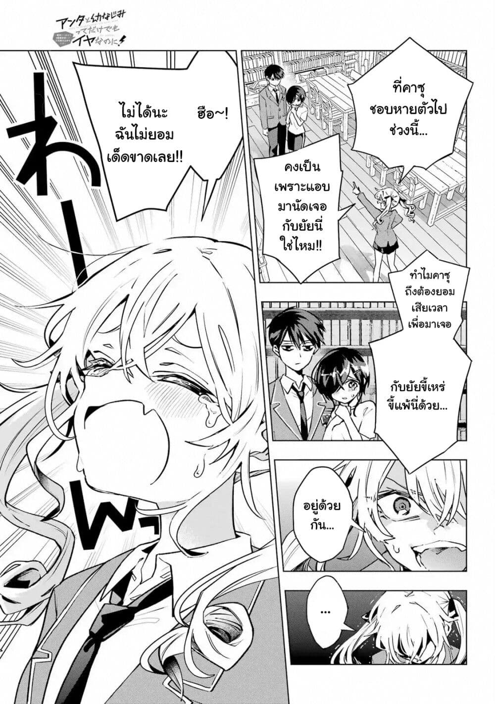 Anta to Osananajimitte dake demo Iyananoni! ~Zekkou kara Hajimaru S-kyuu Bishoujo to no Gakuen Nariagari Seikatsu~ page 4