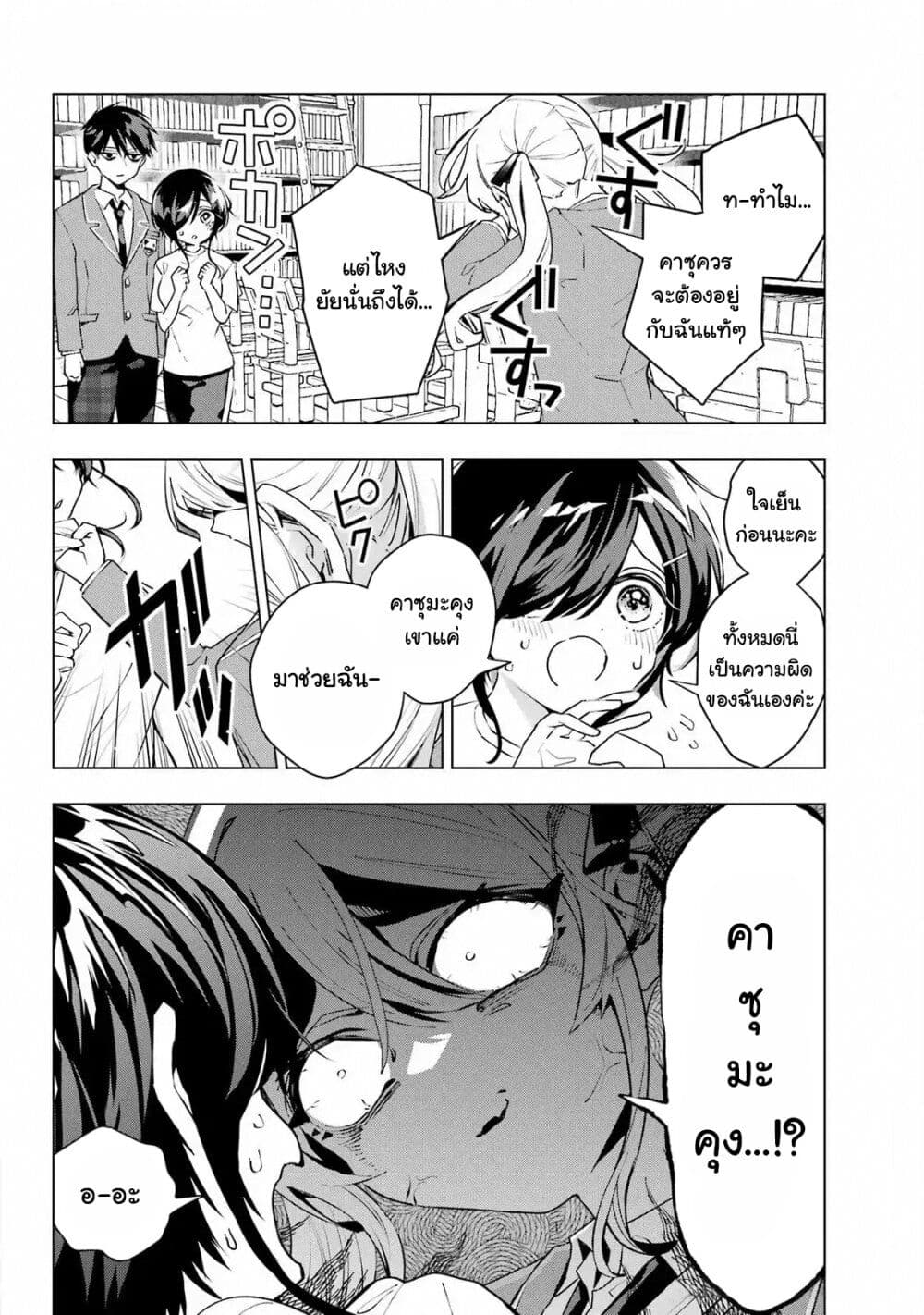Anta to Osananajimitte dake demo Iyananoni! ~Zekkou kara Hajimaru S-kyuu Bishoujo to no Gakuen Nariagari Seikatsu~ page 5