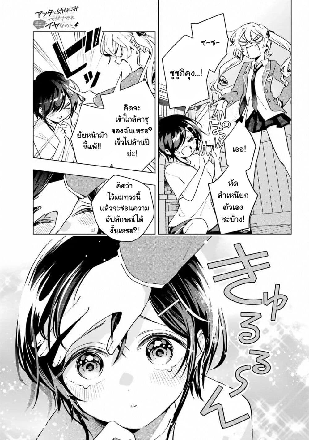 Anta to Osananajimitte dake demo Iyananoni! ~Zekkou kara Hajimaru S-kyuu Bishoujo to no Gakuen Nariagari Seikatsu~ page 6