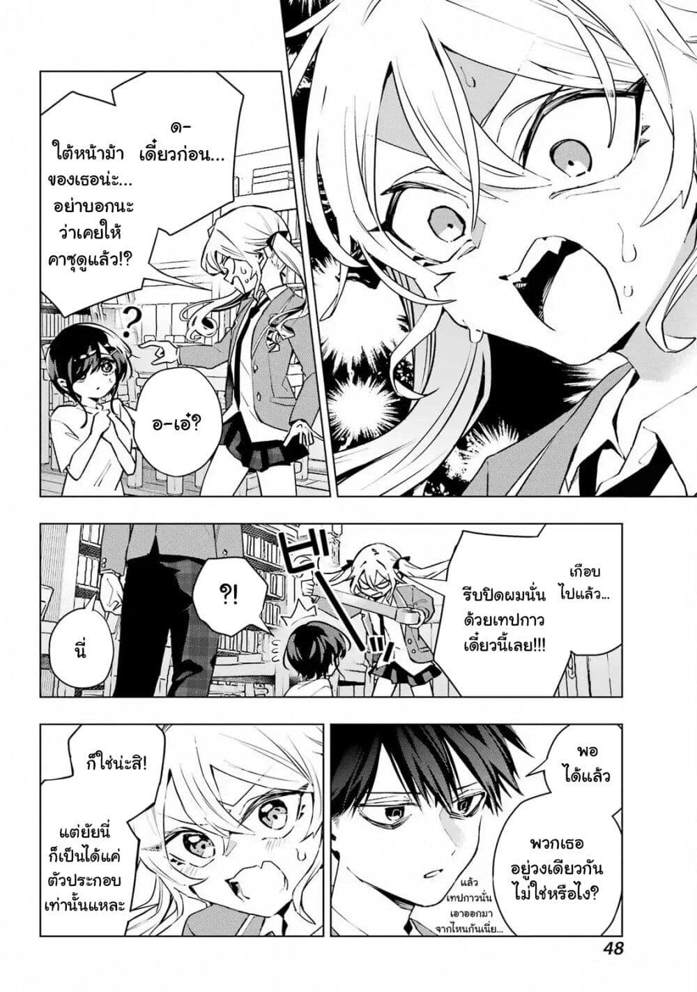 Anta to Osananajimitte dake demo Iyananoni! ~Zekkou kara Hajimaru S-kyuu Bishoujo to no Gakuen Nariagari Seikatsu~ page 7