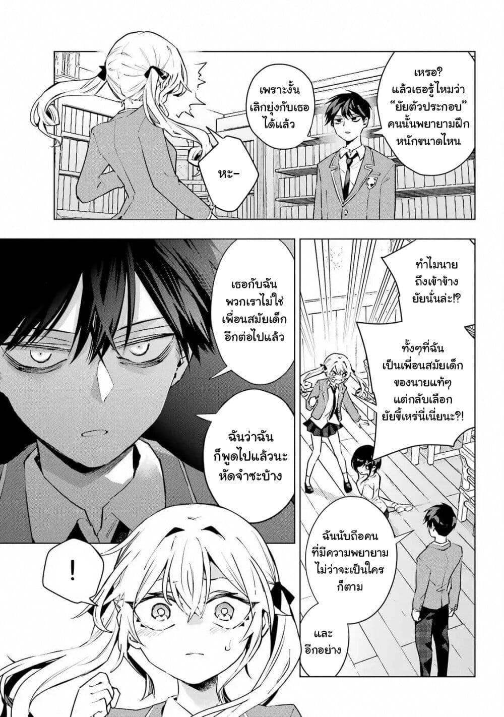 Anta to Osananajimitte dake demo Iyananoni! ~Zekkou kara Hajimaru S-kyuu Bishoujo to no Gakuen Nariagari Seikatsu~ page 8