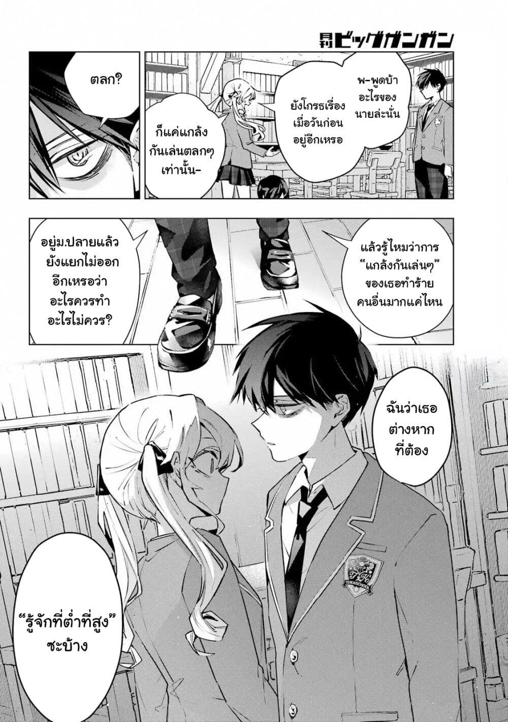 Anta to Osananajimitte dake demo Iyananoni! ~Zekkou kara Hajimaru S-kyuu Bishoujo to no Gakuen Nariagari Seikatsu~ page 9