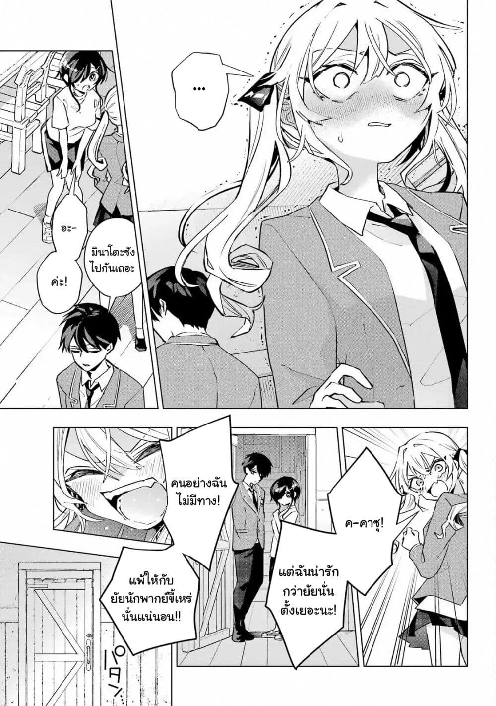 Anta to Osananajimitte dake demo Iyananoni! ~Zekkou kara Hajimaru S-kyuu Bishoujo to no Gakuen Nariagari Seikatsu~ page 10