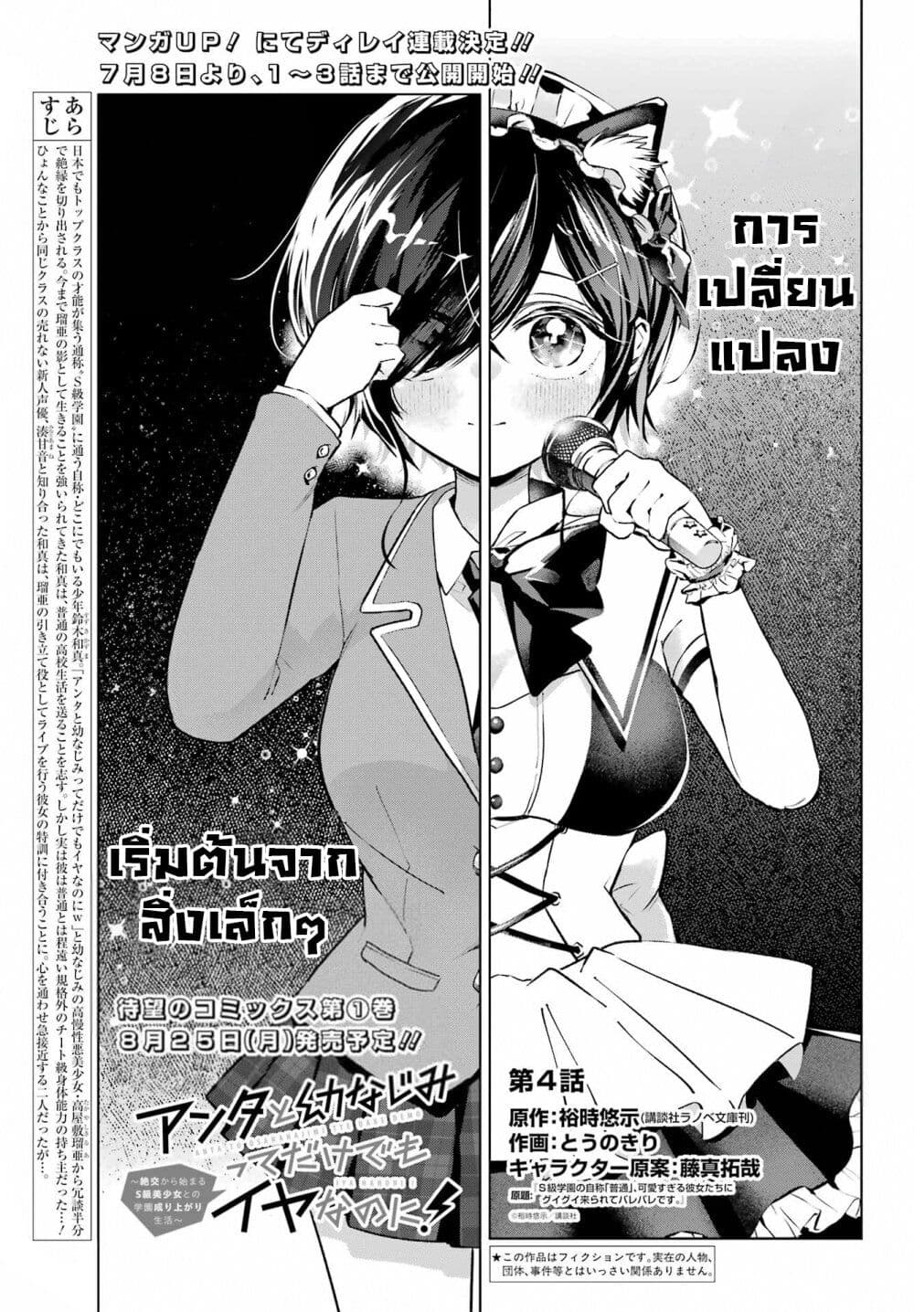 Anta to Osananajimitte dake demo Iyananoni! ~Zekkou kara Hajimaru S-kyuu Bishoujo to no Gakuen Nariagari Seikatsu~ page 2