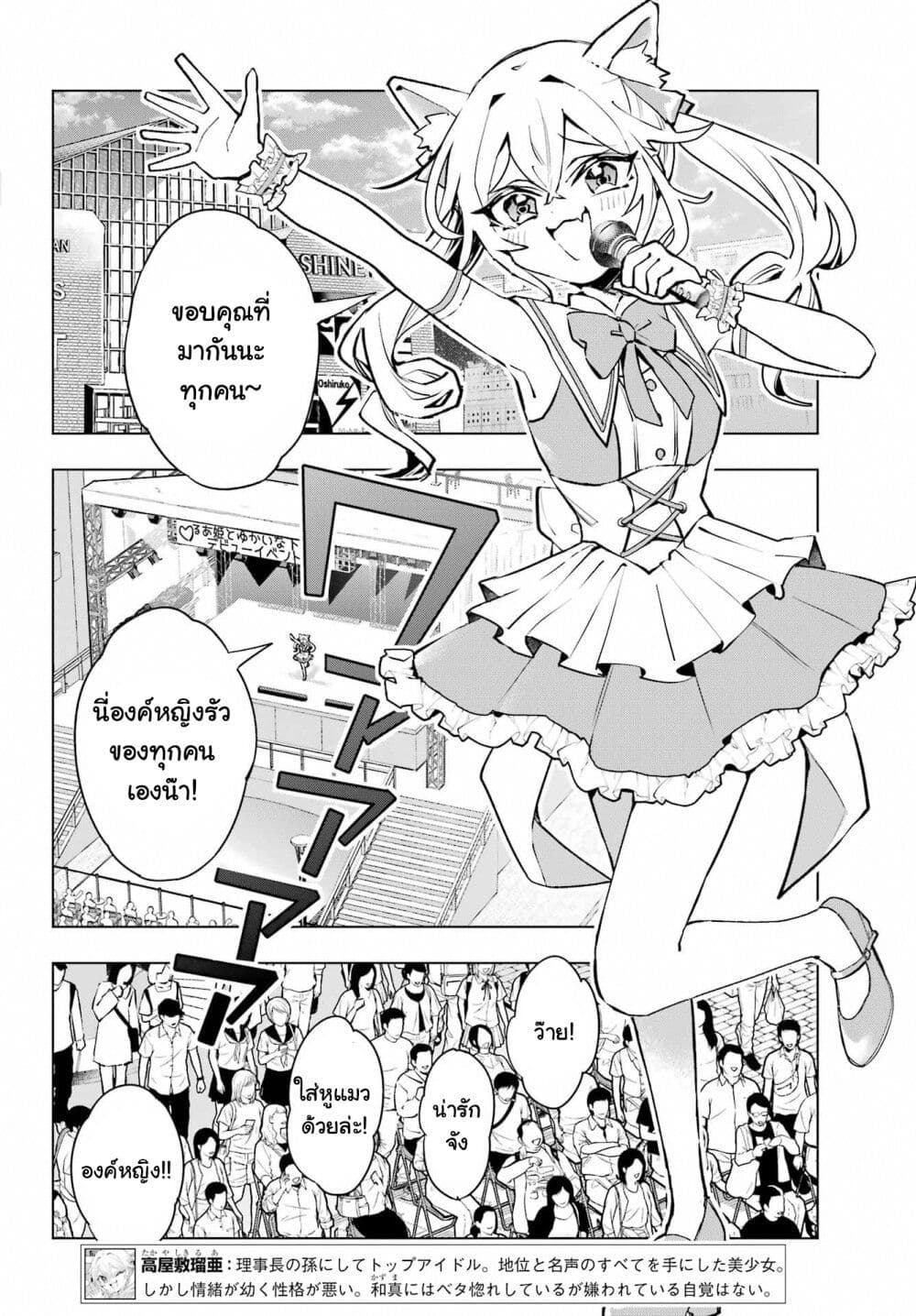 Anta to Osananajimitte dake demo Iyananoni! ~Zekkou kara Hajimaru S-kyuu Bishoujo to no Gakuen Nariagari Seikatsu~ page 3