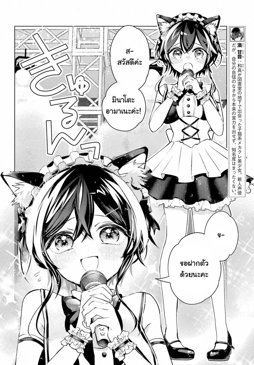 Anta to Osananajimitte dake demo Iyananoni! ~Zekkou kara Hajimaru S-kyuu Bishoujo to no Gakuen Nariagari Seikatsu~ page 5