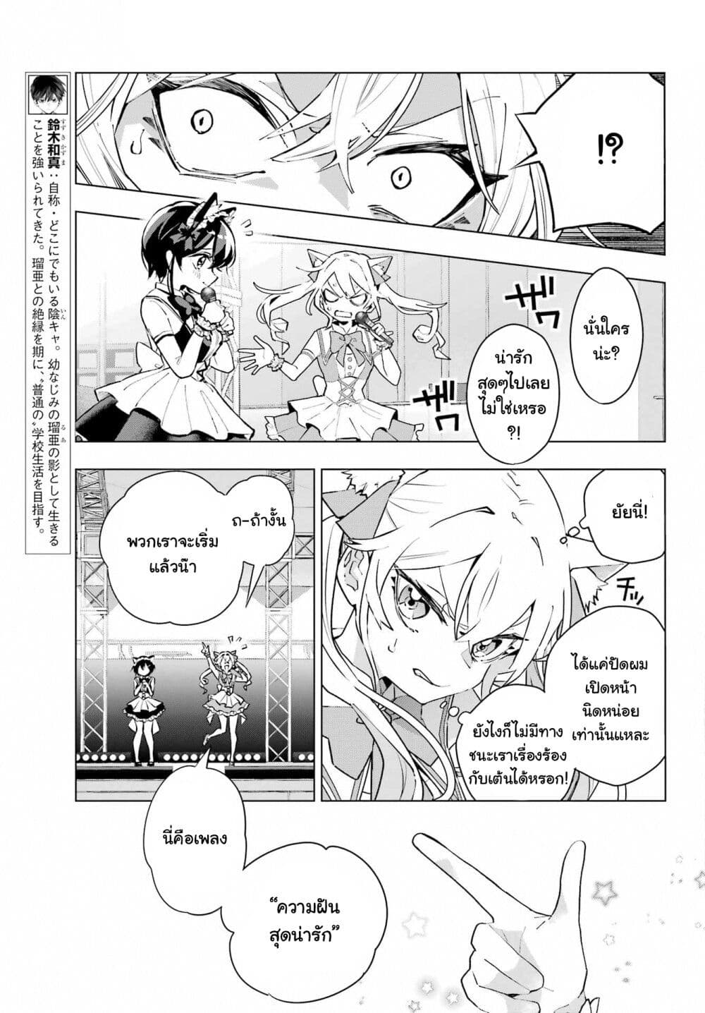 Anta to Osananajimitte dake demo Iyananoni! ~Zekkou kara Hajimaru S-kyuu Bishoujo to no Gakuen Nariagari Seikatsu~ page 6