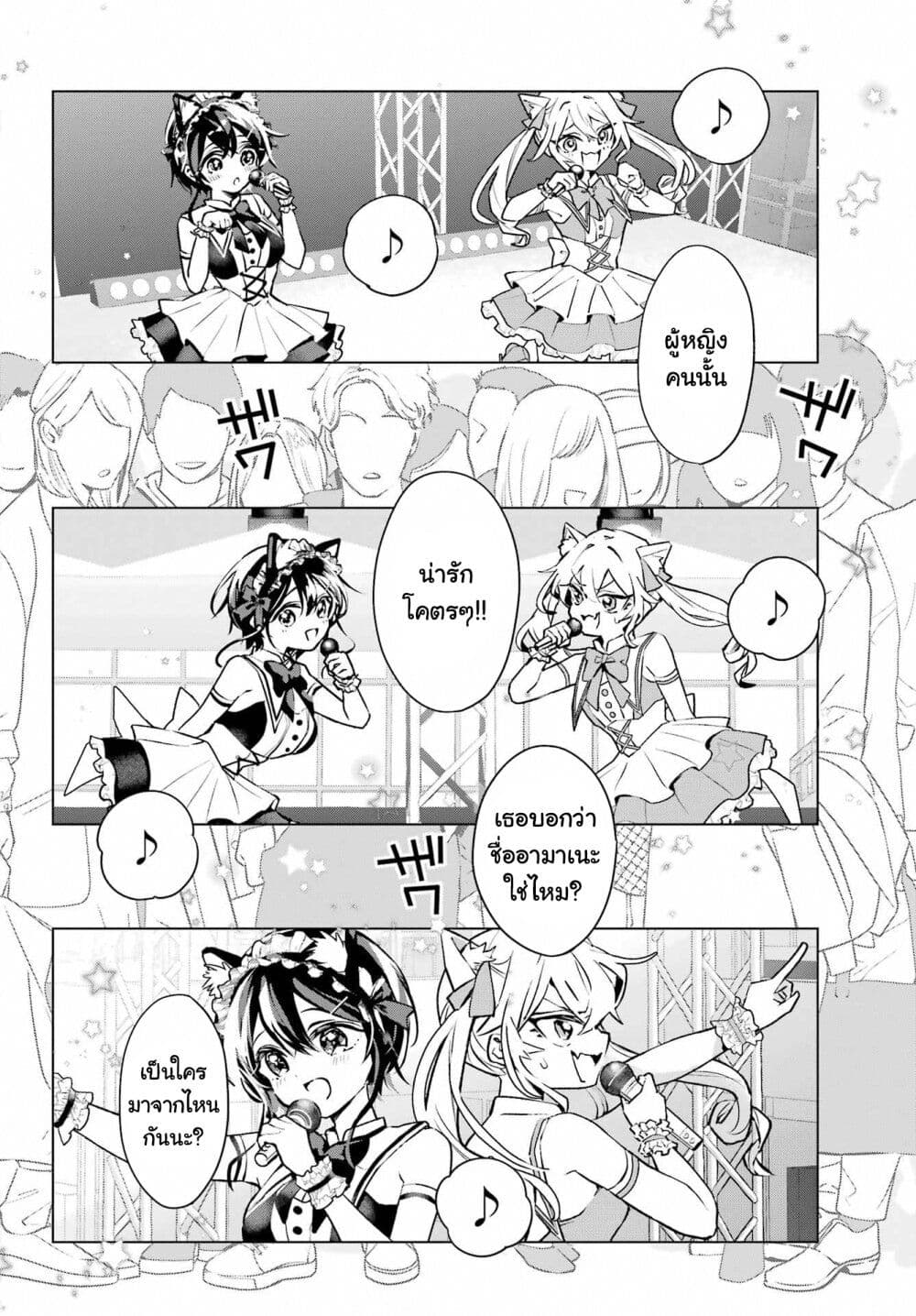 Anta to Osananajimitte dake demo Iyananoni! ~Zekkou kara Hajimaru S-kyuu Bishoujo to no Gakuen Nariagari Seikatsu~ page 7