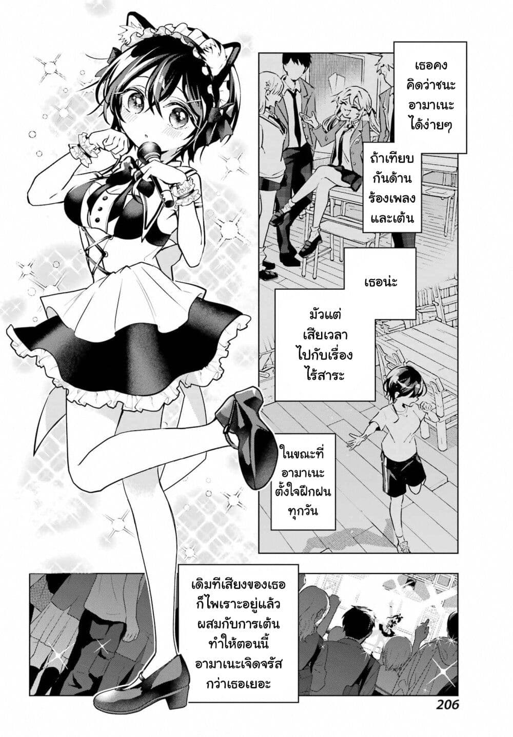 Anta to Osananajimitte dake demo Iyananoni! ~Zekkou kara Hajimaru S-kyuu Bishoujo to no Gakuen Nariagari Seikatsu~ page 9
