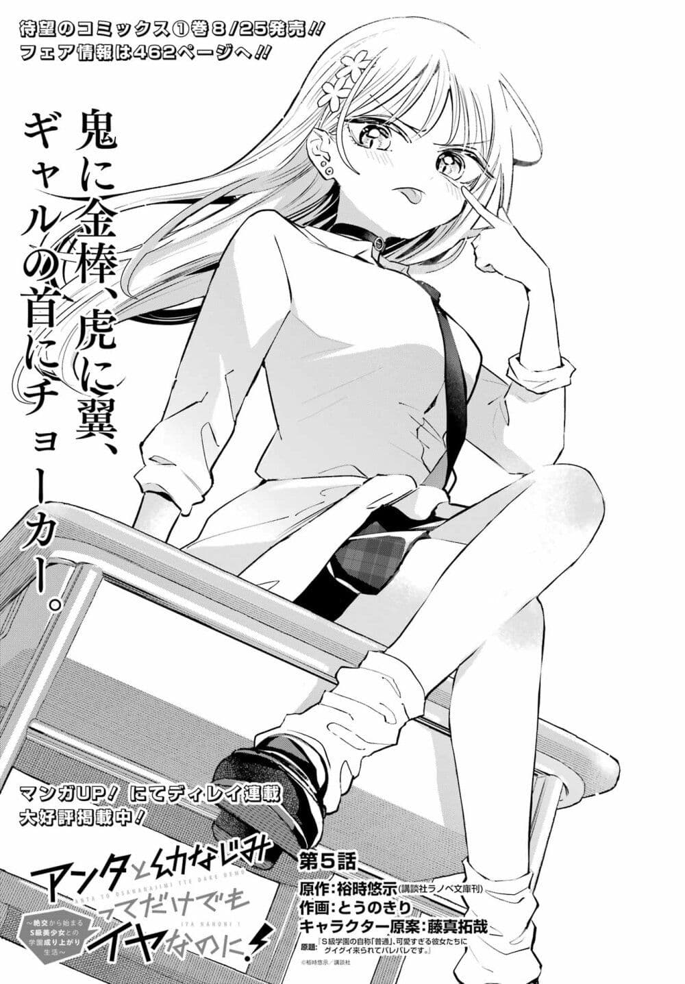 Anta to Osananajimitte dake demo Iyananoni! ~Zekkou kara Hajimaru S-kyuu Bishoujo to no Gakuen Nariagari Seikatsu~ page 2