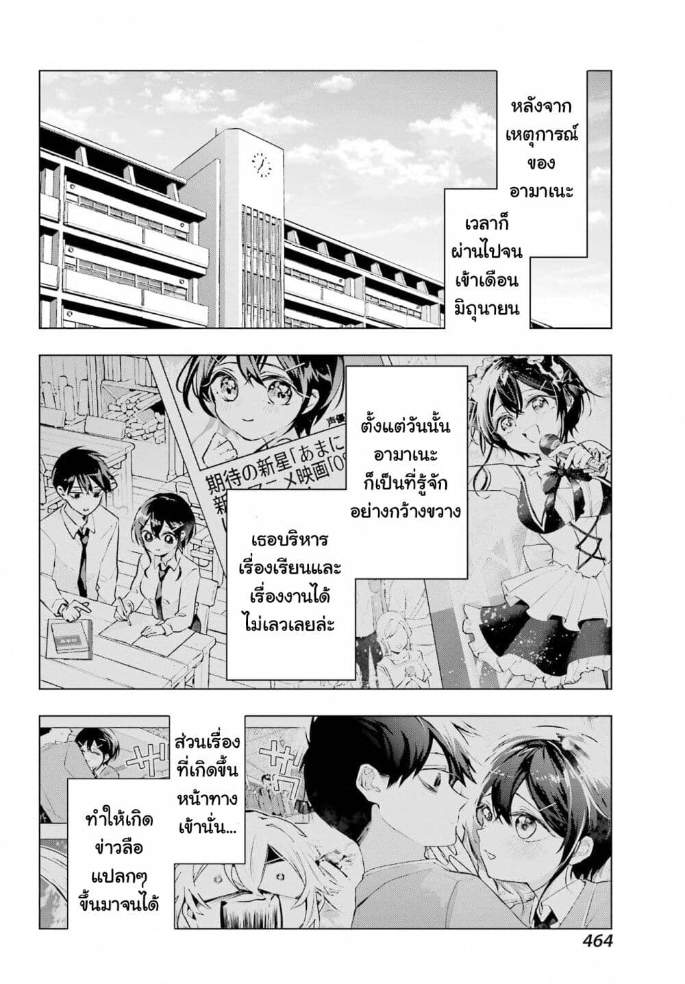 Anta to Osananajimitte dake demo Iyananoni! ~Zekkou kara Hajimaru S-kyuu Bishoujo to no Gakuen Nariagari Seikatsu~ page 3