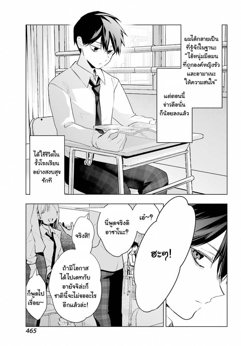 Anta to Osananajimitte dake demo Iyananoni! ~Zekkou kara Hajimaru S-kyuu Bishoujo to no Gakuen Nariagari Seikatsu~ page 4