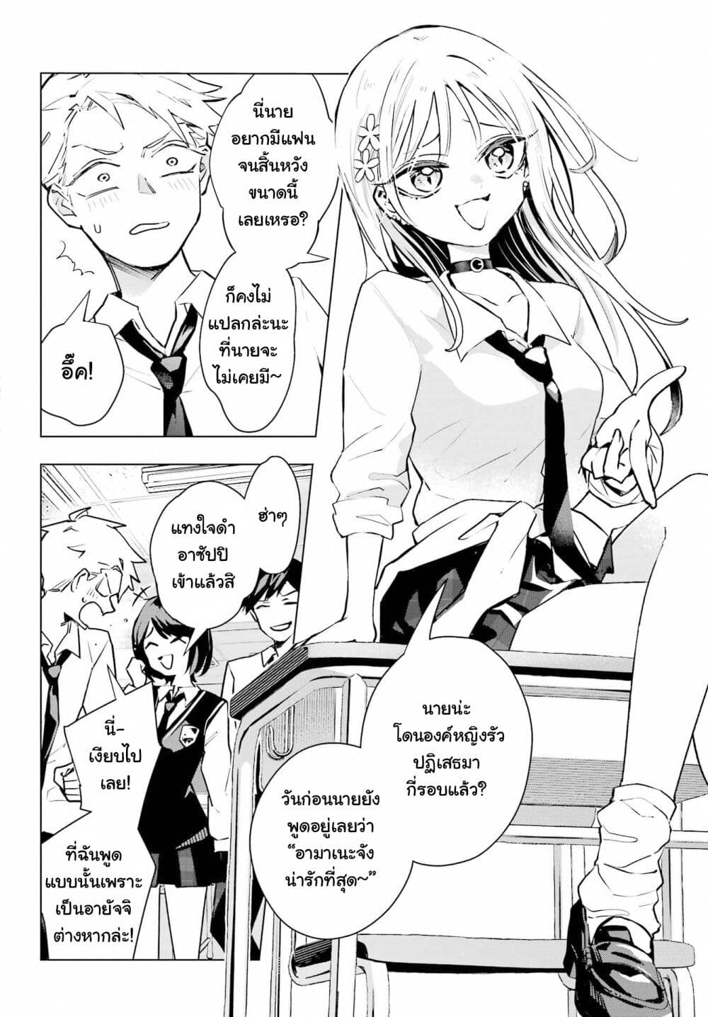 Anta to Osananajimitte dake demo Iyananoni! ~Zekkou kara Hajimaru S-kyuu Bishoujo to no Gakuen Nariagari Seikatsu~ page 5