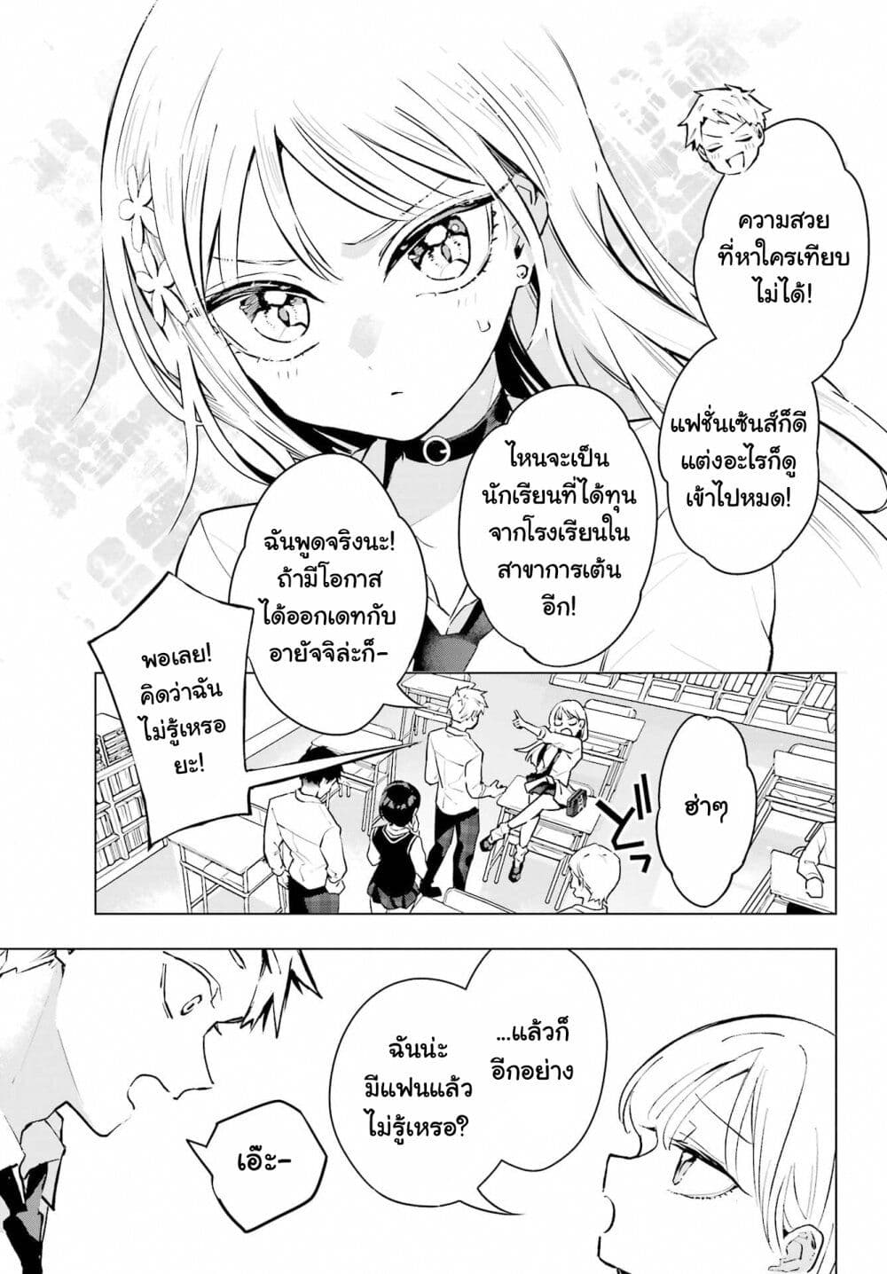 Anta to Osananajimitte dake demo Iyananoni! ~Zekkou kara Hajimaru S-kyuu Bishoujo to no Gakuen Nariagari Seikatsu~ page 6