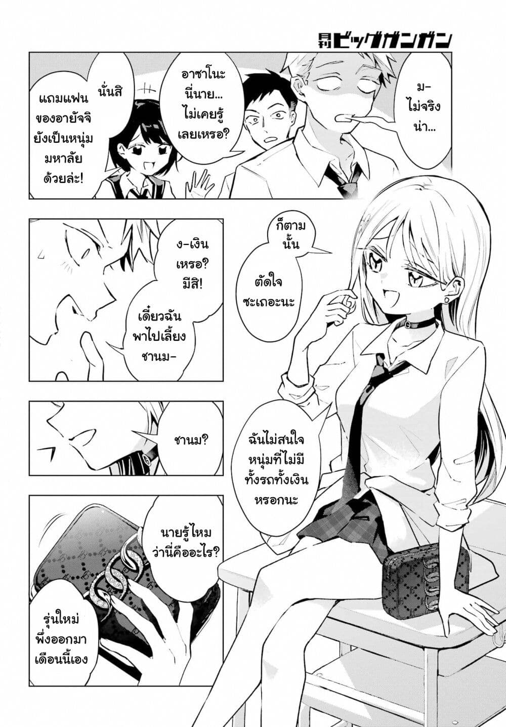 Anta to Osananajimitte dake demo Iyananoni! ~Zekkou kara Hajimaru S-kyuu Bishoujo to no Gakuen Nariagari Seikatsu~ page 7