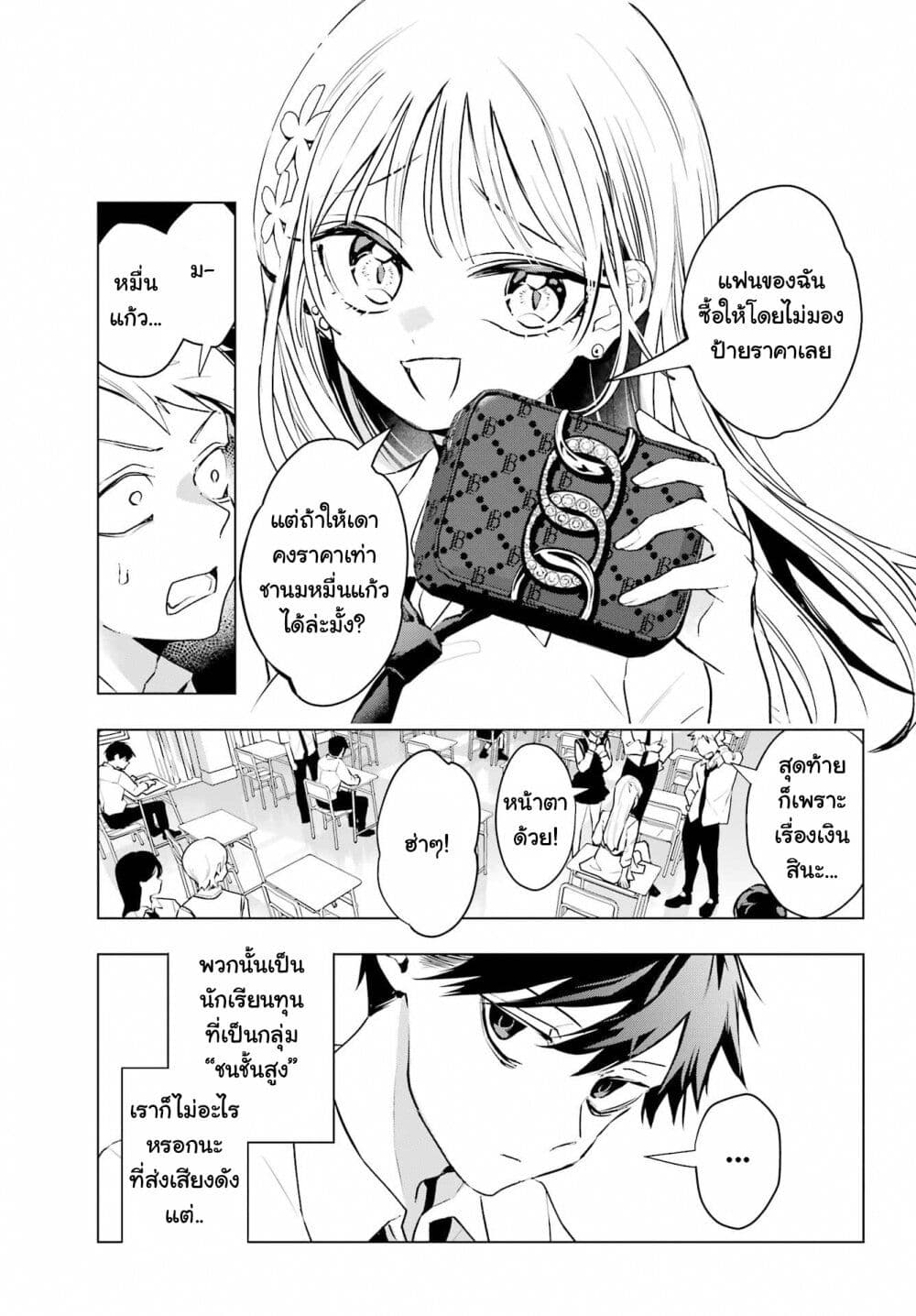 Anta to Osananajimitte dake demo Iyananoni! ~Zekkou kara Hajimaru S-kyuu Bishoujo to no Gakuen Nariagari Seikatsu~ page 8