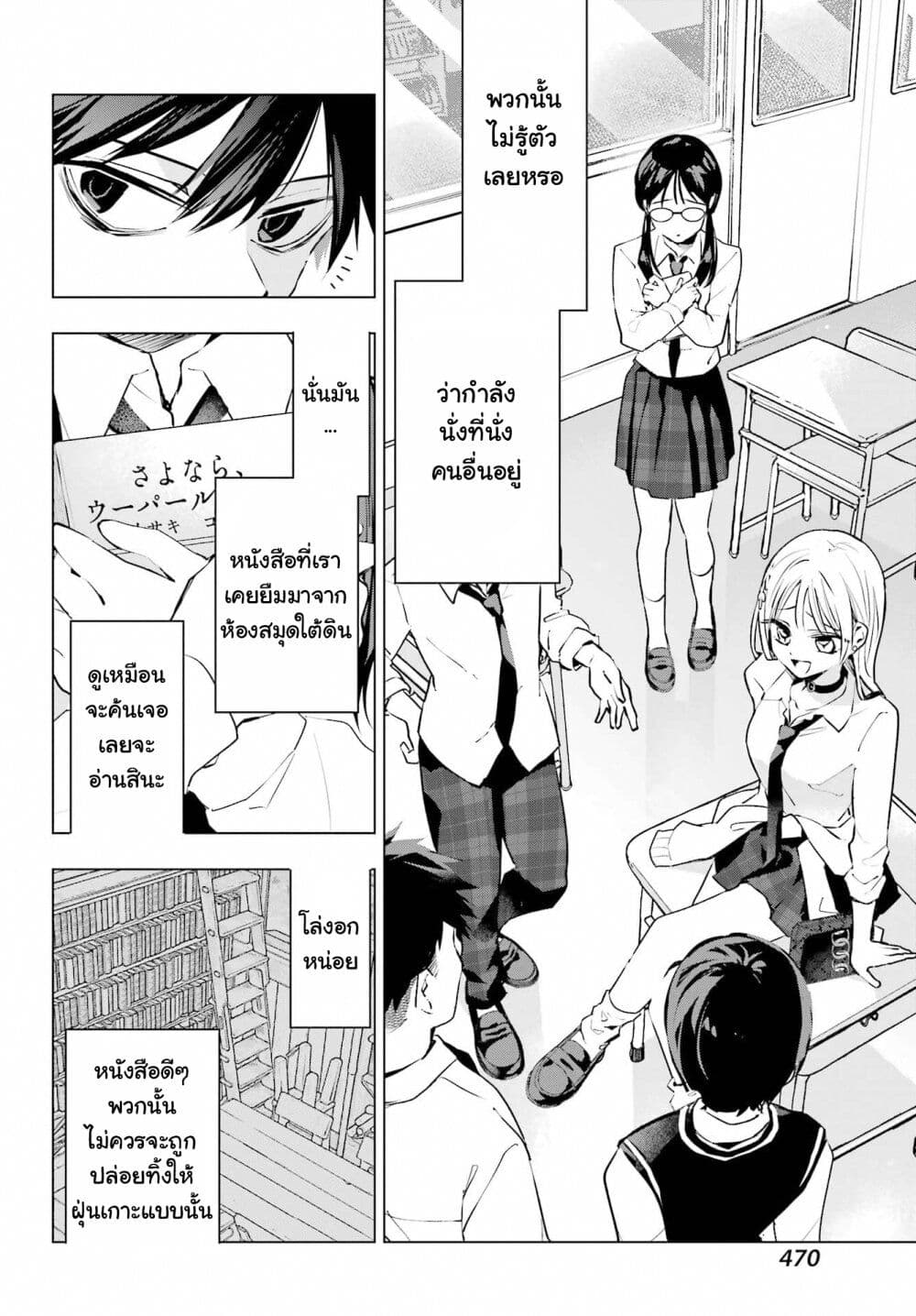 Anta to Osananajimitte dake demo Iyananoni! ~Zekkou kara Hajimaru S-kyuu Bishoujo to no Gakuen Nariagari Seikatsu~ page 9