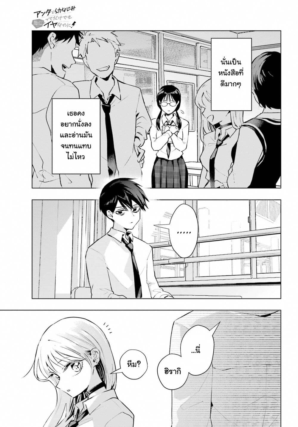 Anta to Osananajimitte dake demo Iyananoni! ~Zekkou kara Hajimaru S-kyuu Bishoujo to no Gakuen Nariagari Seikatsu~ page 10