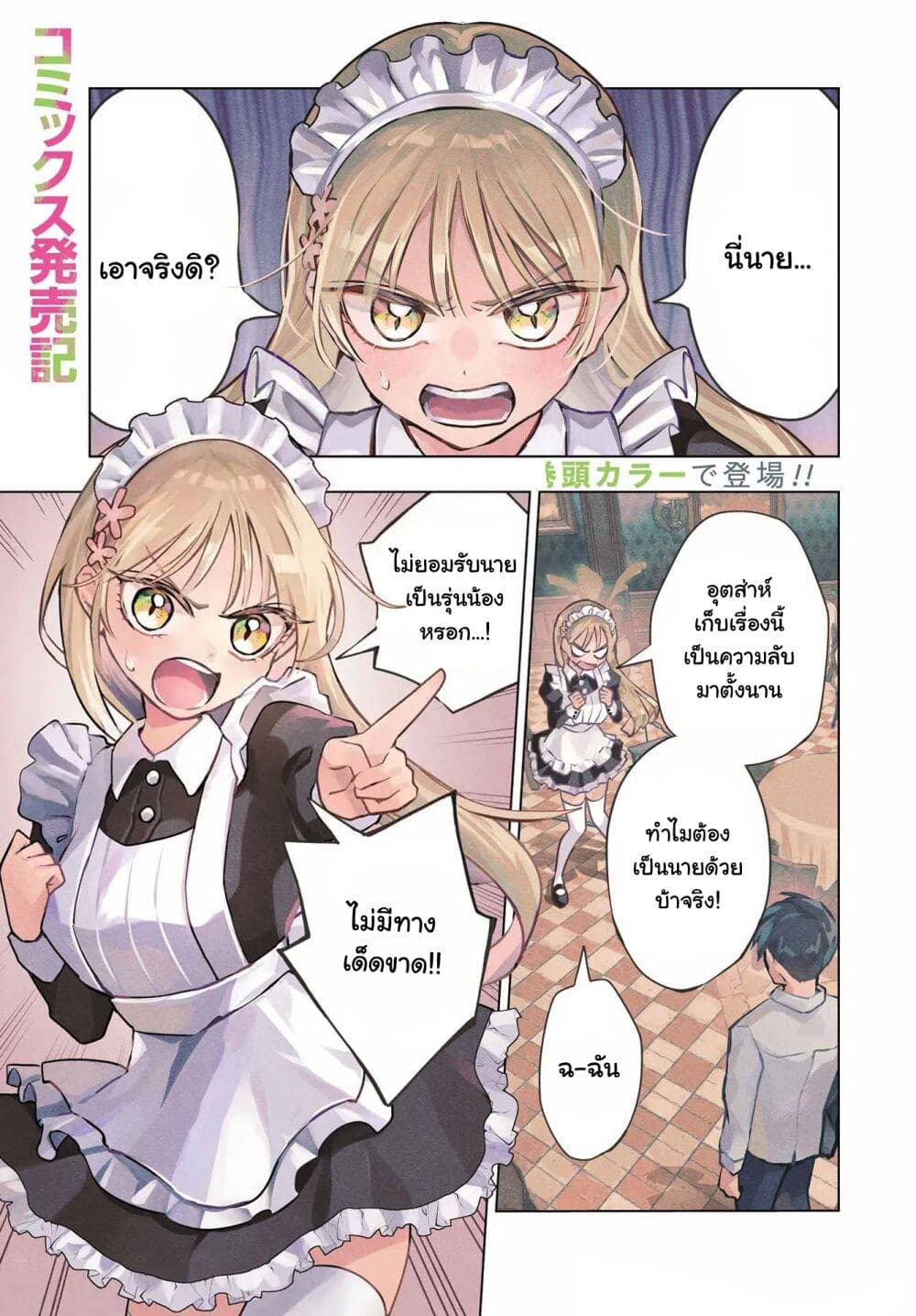 Anta to Osananajimitte dake demo Iyananoni! ~Zekkou kara Hajimaru S-kyuu Bishoujo to no Gakuen Nariagari Seikatsu~ page 2