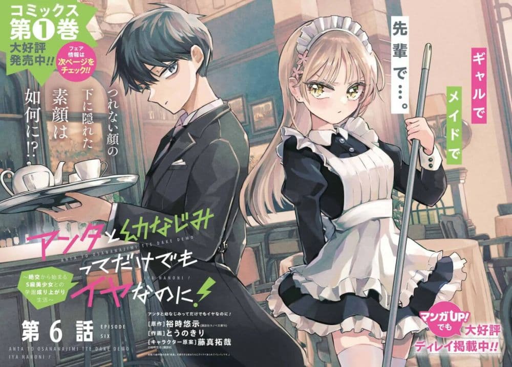 Anta to Osananajimitte dake demo Iyananoni! ~Zekkou kara Hajimaru S-kyuu Bishoujo to no Gakuen Nariagari Seikatsu~ page 3