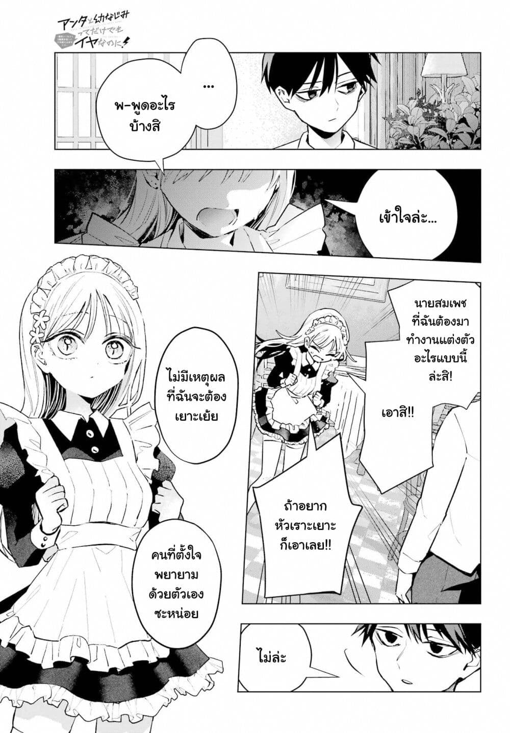 Anta to Osananajimitte dake demo Iyananoni! ~Zekkou kara Hajimaru S-kyuu Bishoujo to no Gakuen Nariagari Seikatsu~ page 4