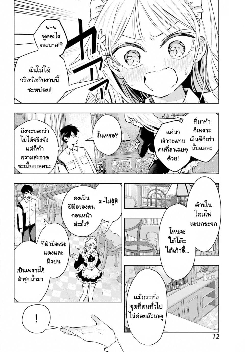 Anta to Osananajimitte dake demo Iyananoni! ~Zekkou kara Hajimaru S-kyuu Bishoujo to no Gakuen Nariagari Seikatsu~ page 5