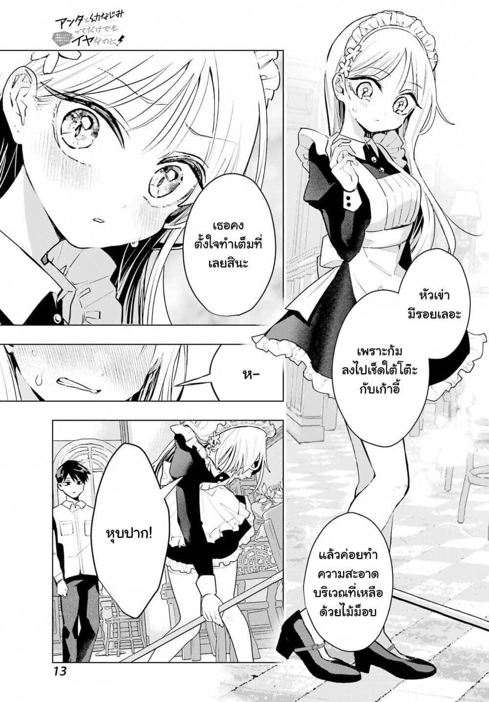 Anta to Osananajimitte dake demo Iyananoni! ~Zekkou kara Hajimaru S-kyuu Bishoujo to no Gakuen Nariagari Seikatsu~ page 6