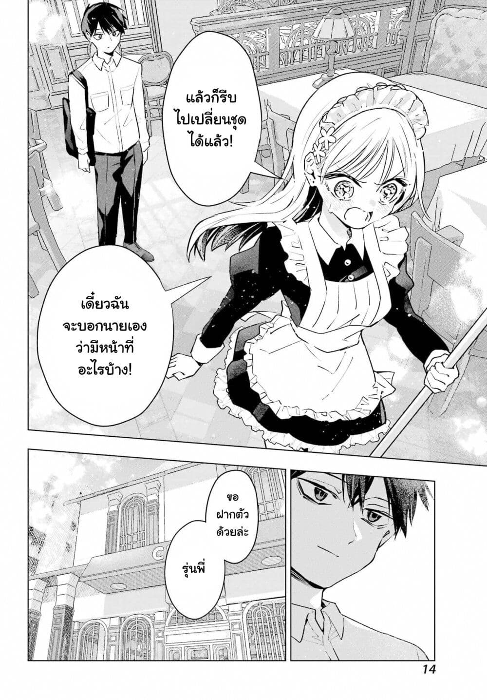 Anta to Osananajimitte dake demo Iyananoni! ~Zekkou kara Hajimaru S-kyuu Bishoujo to no Gakuen Nariagari Seikatsu~ page 7