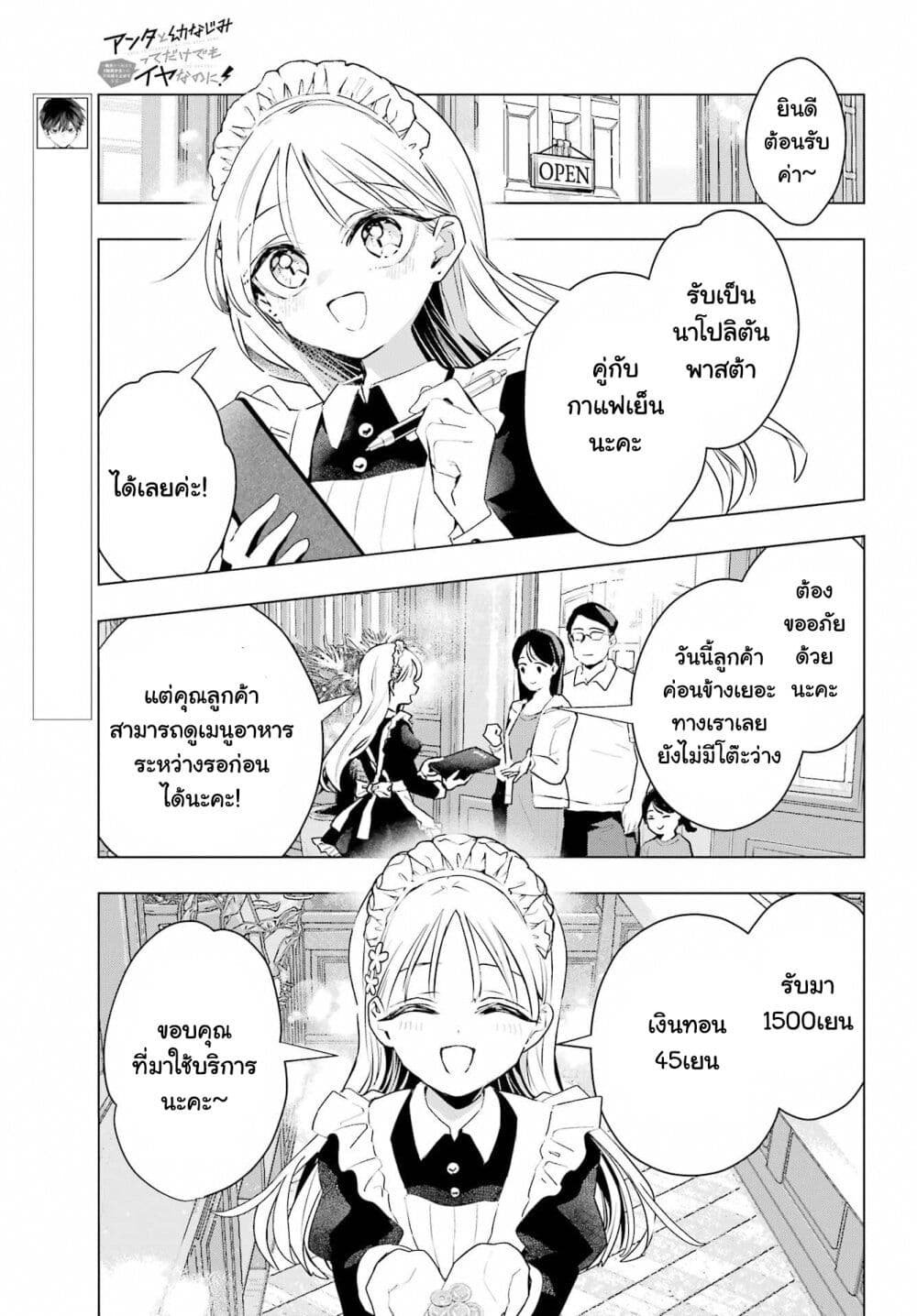 Anta to Osananajimitte dake demo Iyananoni! ~Zekkou kara Hajimaru S-kyuu Bishoujo to no Gakuen Nariagari Seikatsu~ page 8