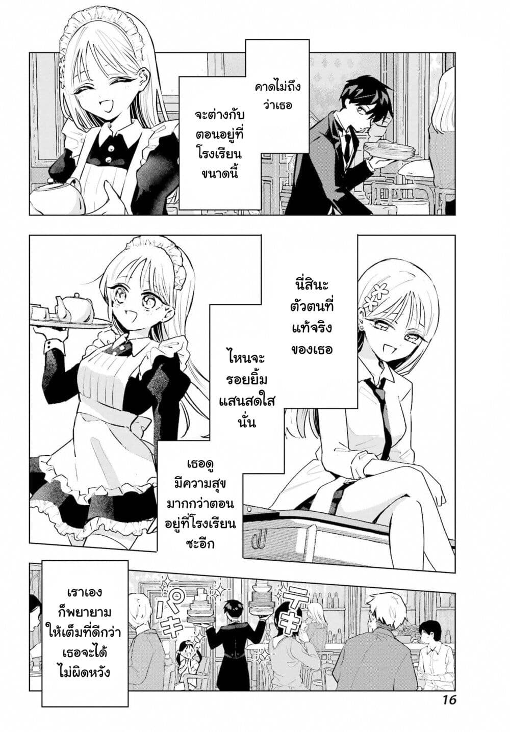 Anta to Osananajimitte dake demo Iyananoni! ~Zekkou kara Hajimaru S-kyuu Bishoujo to no Gakuen Nariagari Seikatsu~ page 9