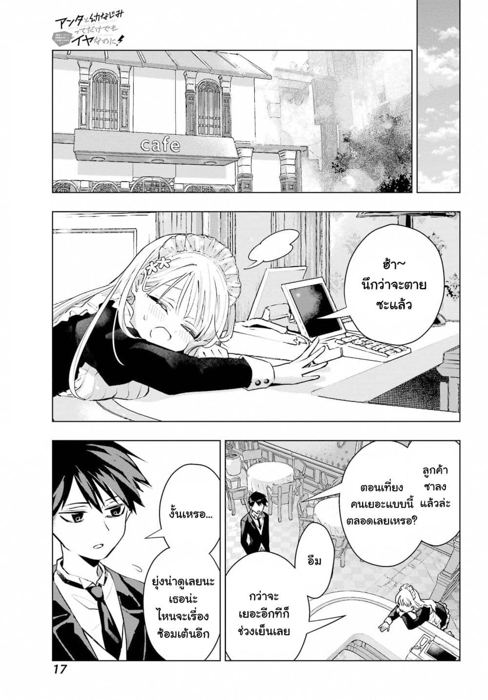 Anta to Osananajimitte dake demo Iyananoni! ~Zekkou kara Hajimaru S-kyuu Bishoujo to no Gakuen Nariagari Seikatsu~ page 10