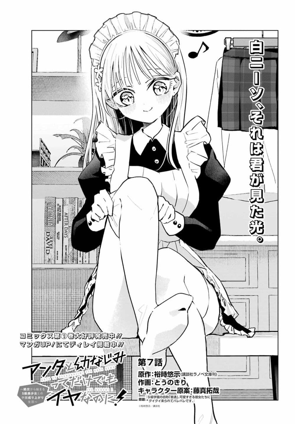 Anta to Osananajimitte dake demo Iyananoni! ~Zekkou kara Hajimaru S-kyuu Bishoujo to no Gakuen Nariagari Seikatsu~ page 2