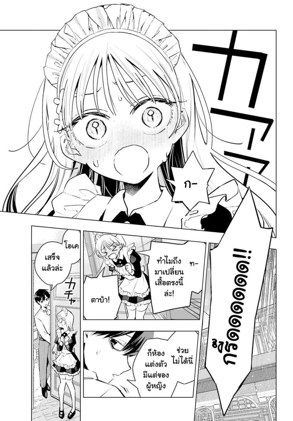 Anta to Osananajimitte dake demo Iyananoni! ~Zekkou kara Hajimaru S-kyuu Bishoujo to no Gakuen Nariagari Seikatsu~ page 4